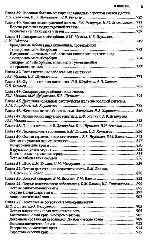 Иллюстрация 34 из 58 для Педиатрия: национальное руководство. В 2-х томах. Том 1 (+ CD) - Аванесян, Авдеева, Алексеева | Лабиринт - книги. Источник: Юта