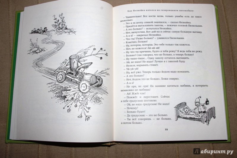 Иллюстрация 62 из 76 для Приключения Незнайки и его друзей - Николай Носов | Лабиринт - книги. Источник: Алонсо Кихано