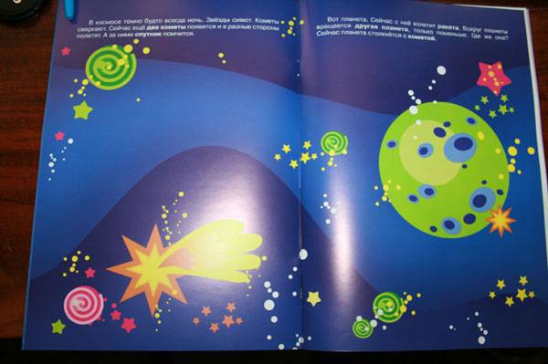 Иллюстрация 3 из 6 для Как тарелка в космос летала - Ирина Лыкова | Лабиринт - книги. Источник: Дерингер  Анна Борисовна