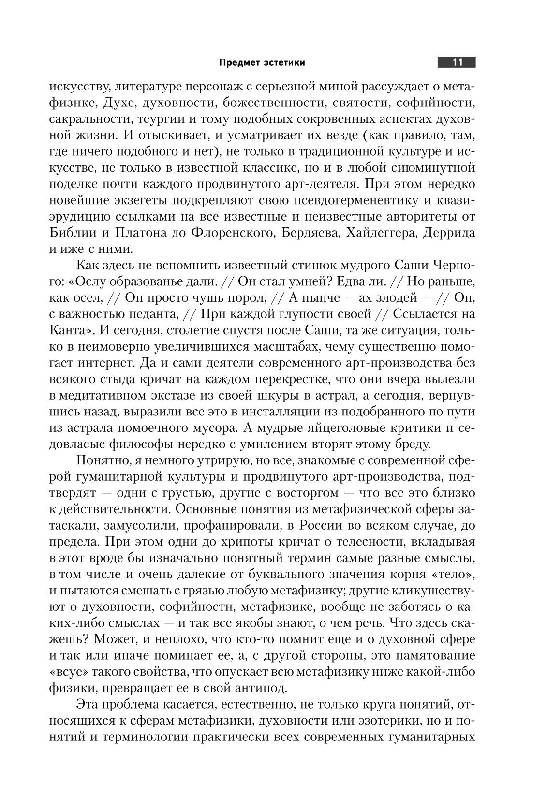 Иллюстрация 11 из 17 для Эстетика. Учебник - Виктор Бычков | Лабиринт - книги. Источник: Danon