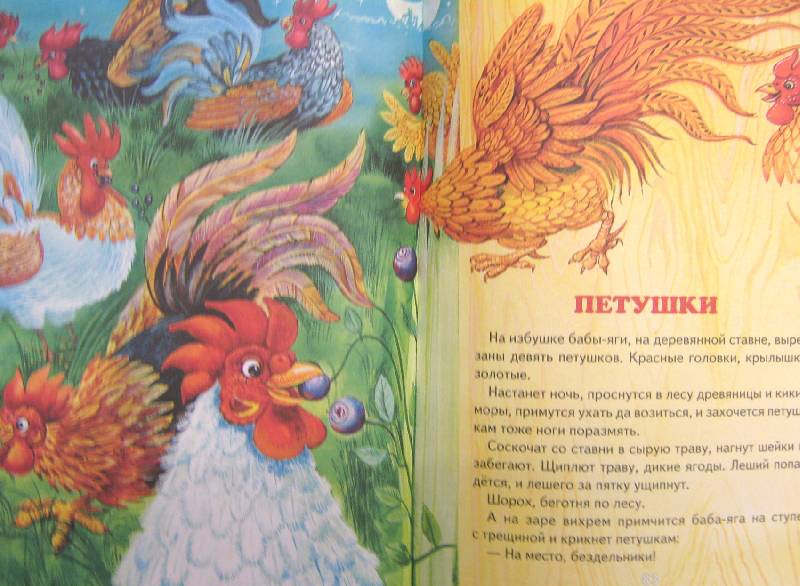 Иллюстрация 20 из 24 для Сорочьи сказки - Алексей Толстой | Лабиринт - книги. Источник: Спанч Боб