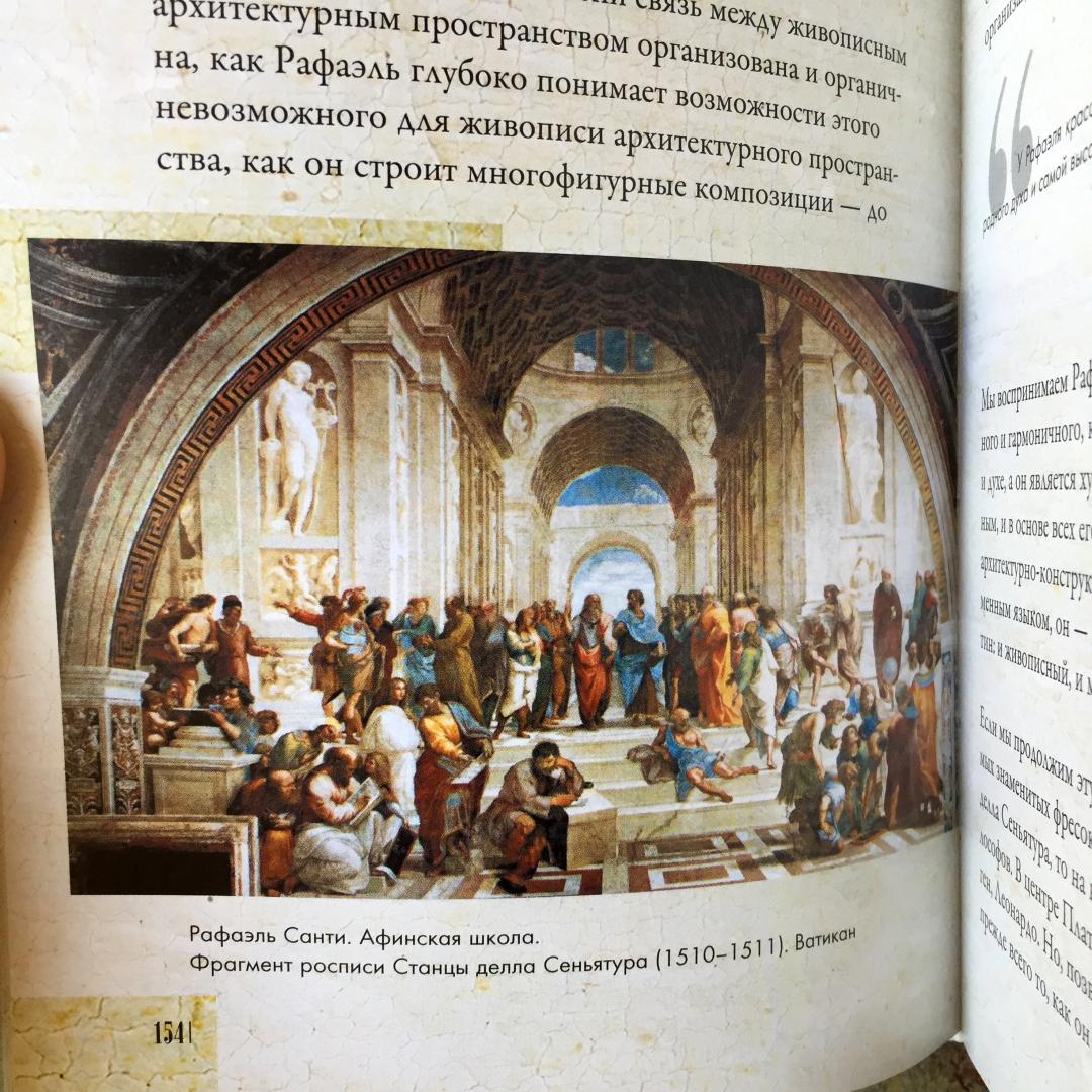Иллюстрация 10 из 44 для От Джотто до Тициана. Титаны Возрождения - Паола Волкова | Лабиринт - книги. Источник: Flower