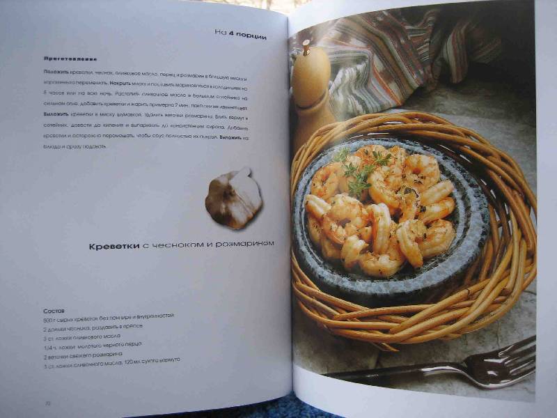 Иллюстрация 18 из 30 для Креветки. Кулинарные фантазии | Лабиринт - книги. Источник: Трухина Ирина