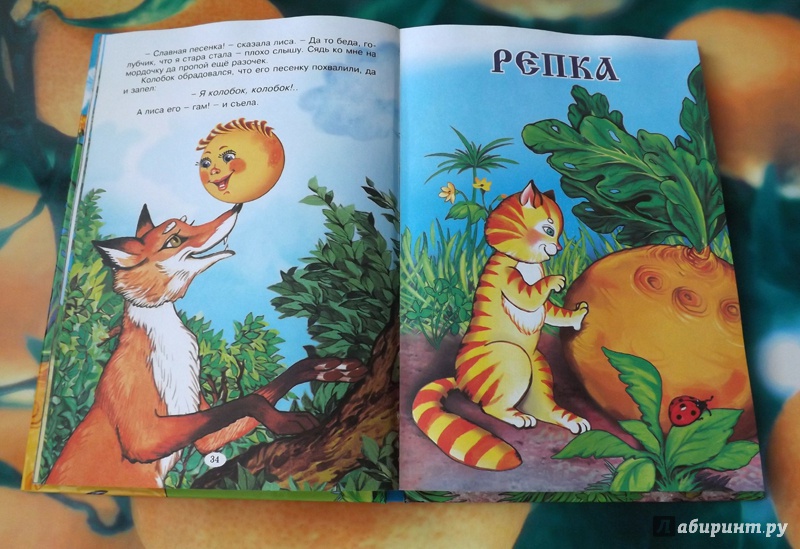 Иллюстрация 17 из 23 для Маленькие сказочки для маленьких ребят | Лабиринт - книги. Источник: mrs_Malinka