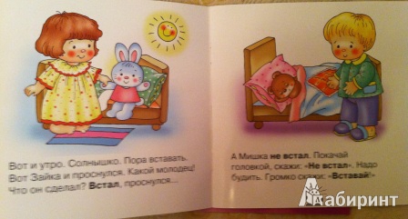Иллюстрация 15 из 21 для Буду - не буду. Для детей от 1 года - С. Савушкин | Лабиринт - книги. Источник: Иванова  Вероника