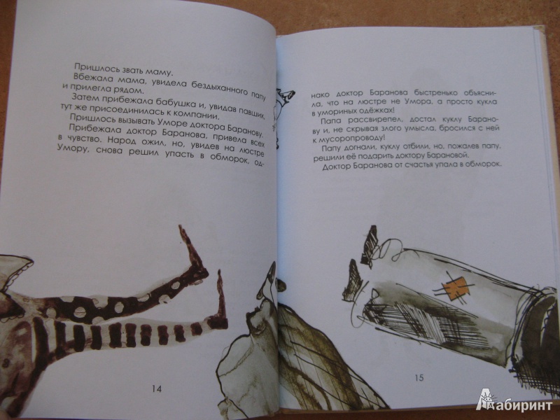 Иллюстрация 18 из 26 для Умора, кукла Баранова и 6 "Б" - Светлана Мосова | Лабиринт - книги. Источник: Ольга