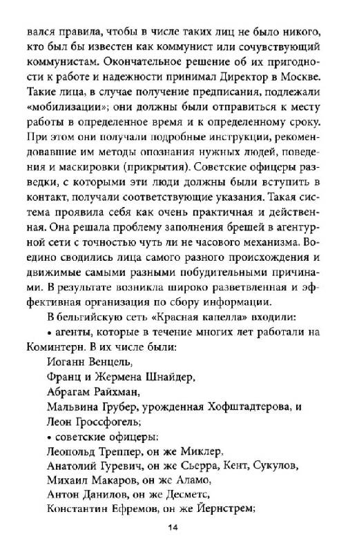 Иллюстрация 8 из 21 для НКВД против гестапо - Виктор Кузнецов | Лабиринт - книги. Источник: Юта