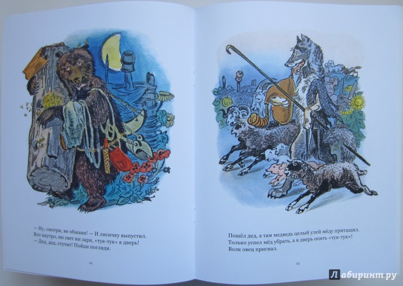 Иллюстрация 12 из 55 для Соломенный бычок - смоляной бочок | Лабиринт - книги. Источник: Пирогова  Ольга