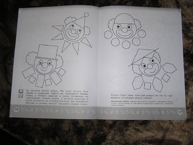 Иллюстрация 9 из 13 для Геометрическая аппликация. Пособие для детей 4-5 лет - Елена Соловьева | Лабиринт - книги. Источник: Ромина мама