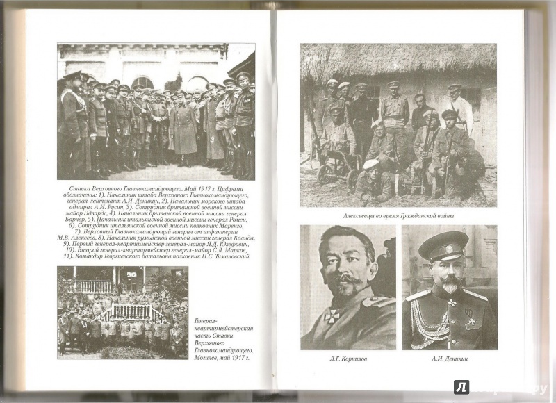 Иллюстрация 14 из 23 для Генерал Алексеев - Василий Цветков | Лабиринт - книги. Источник: АГП