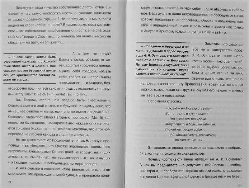 Иллюстрация 5 из 13 для Псевдоправославие - Макарий Иеромонах | Лабиринт - книги. Источник: a_larch