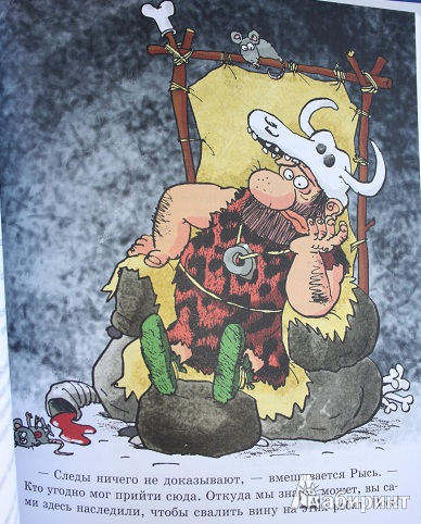 Иллюстрация 14 из 58 для Неандертальский мальчик в школе  и дома - Лучано Мальмузи | Лабиринт - книги. Источник: КНИЖНОЕ ДЕТСТВО