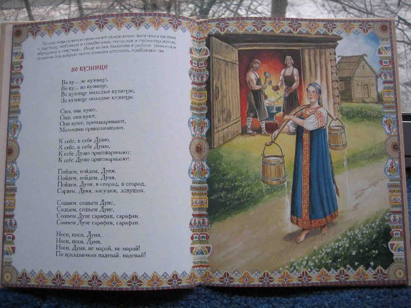 Иллюстрация 7 из 22 для Русские песни - Юрий Каштанов | Лабиринт - книги. Источник: Трухина Ирина
