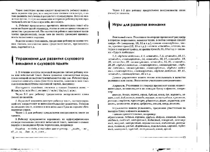 Иллюстрация 4 из 4 для Психологическая профилактика и коррекция нарушений чтения, письма, счета - Светлана Коноваленко | Лабиринт - книги. Источник: Nchk