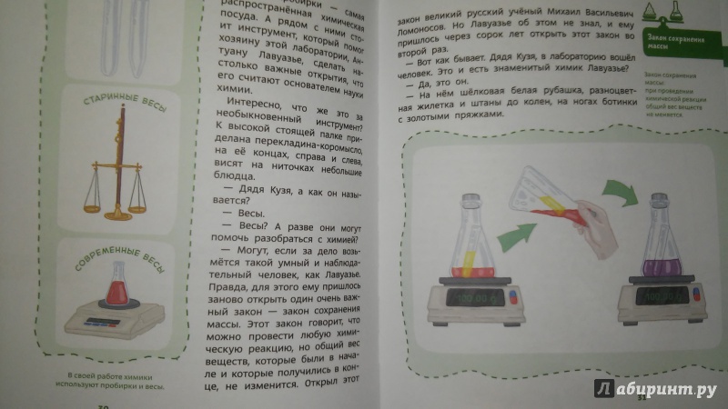 Иллюстрация 24 из 69 для Увлекательная химия - Елена Качур | Лабиринт - книги. Источник: Yulia Burova