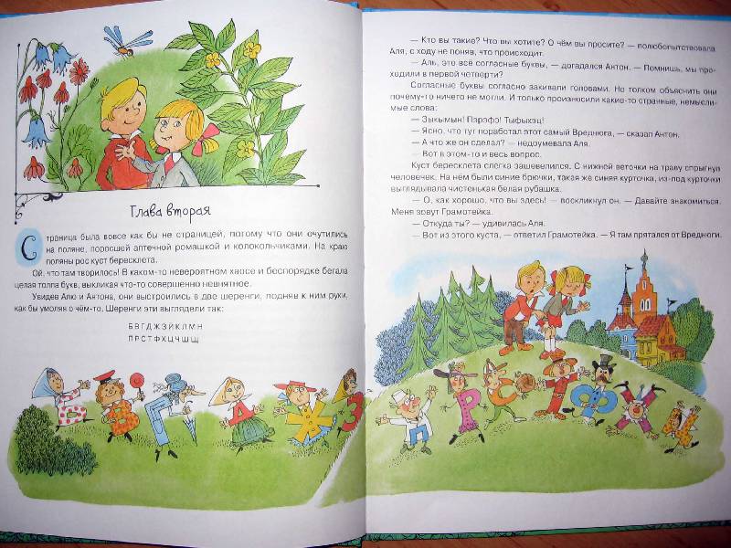 Иллюстрация 42 из 51 для Аля, Кляксич и Вреднюга - Ирина Токмакова | Лабиринт - книги. Источник: Red cat ;)