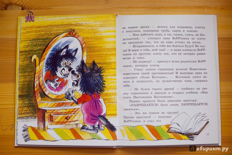 Иллюстрация 5 из 9 для Капитошка и Воррчонок - Наталья Гузеева | Лабиринт - книги. Источник: мадам_М