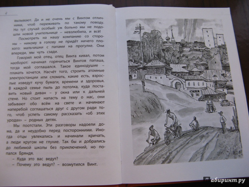 Иллюстрация 21 из 33 для Витька-Винт и Севка-Кухня - Валерий Приемыхов | Лабиринт - книги. Источник: Ольга