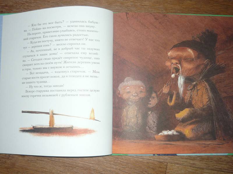 Иллюстрация 6 из 28 для Нианское чудовище | Лабиринт - книги. Источник: Ромашка:-)