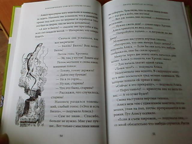 Иллюстрация 3 из 12 для Приключения Алисы в Стране чудес. Сквозь Зеркало и что там увидела Алиса, или Алиса в Зазеркалье - Льюис Кэрролл | Лабиринт - книги. Источник: lettrice