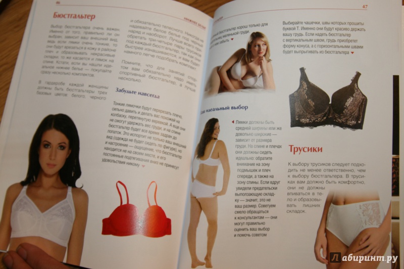 Иллюстрация 2 из 18 для Идеальный гардероб для роскошных женщин | Лабиринт - книги. Источник: Кабанова  Ксения Викторовна