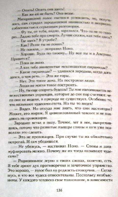 Иллюстрация 7 из 8 для Пасха на Рождество - Оксана Бутузова | Лабиринт - книги. Источник: Zhanna