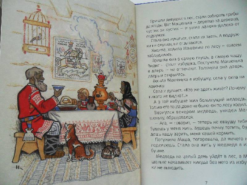 Иллюстрация 10 из 23 для Маша и медведь | Лабиринт - книги. Источник: Nett