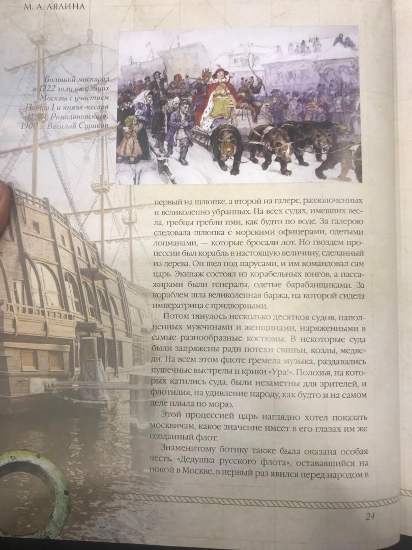 Иллюстрация 22 из 22 для Великие русские адмиралы. Исторические очерки | Лабиринт - книги. Источник: Hello