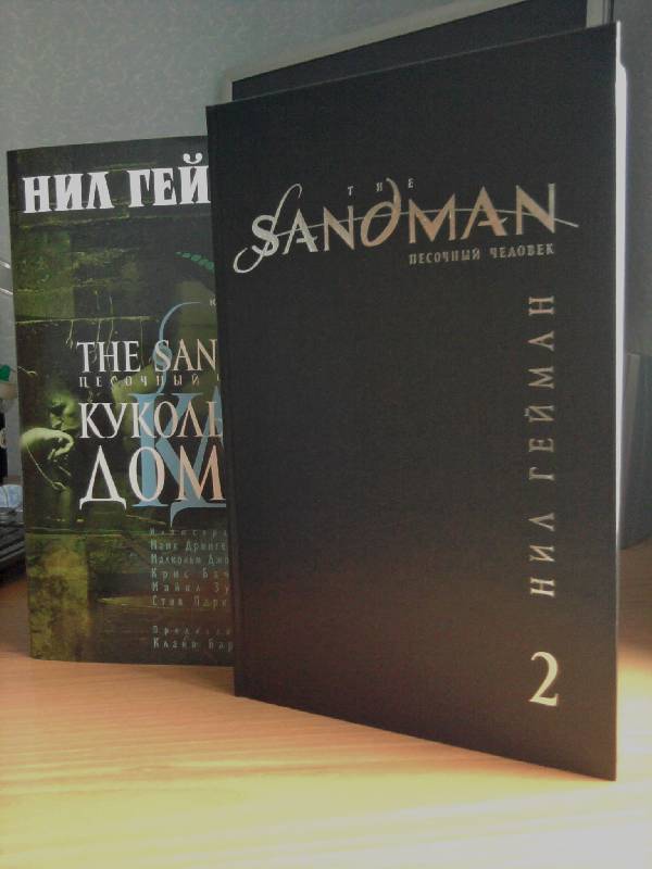 Иллюстрация 2 из 6 для The Sandman. Песочный человек. Книга 2 - Нил Гейман | Лабиринт - книги. Источник: кВасик