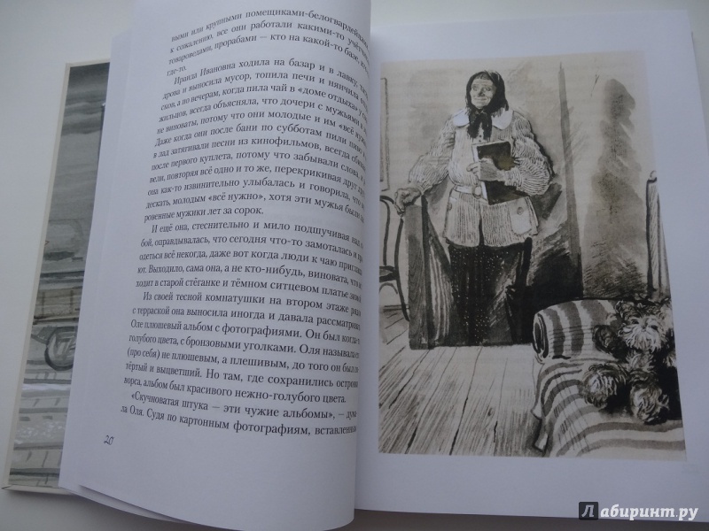 Иллюстрация 10 из 86 для Оля - Федор Кнорре | Лабиринт - книги. Источник: timesoul