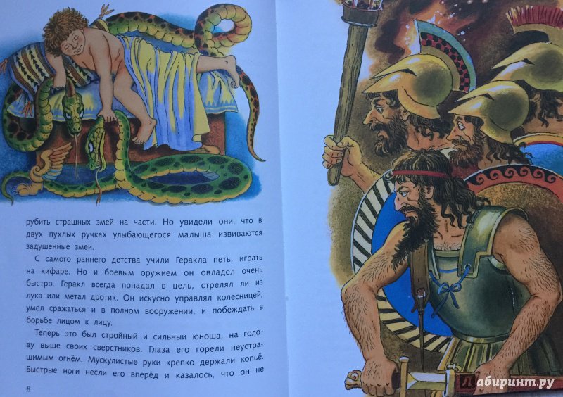 Иллюстрация 4 из 34 для Двенадцать подвигов Геракла | Лабиринт - книги. Источник: Умная Дуня