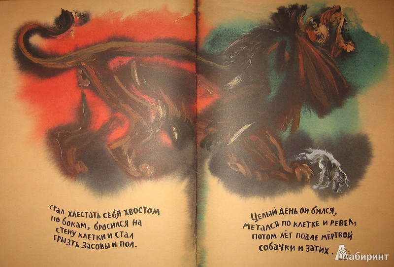 Иллюстрация 31 из 41 для Лев и собачка - Лев Толстой | Лабиринт - книги. Источник: Трухина Ирина
