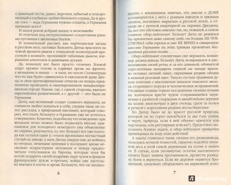 Иллюстрация 3 из 9 для Отряд - Алексей Евтушенко | Лабиринт - книги. Источник: Яровая Ирина