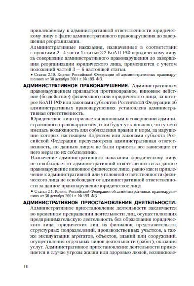Иллюстрация 7 из 8 для Охрана труда, здоровья и окружающей среды в российском законодательстве и конвенциях МОТ - Пашин, Фролов | Лабиринт - книги. Источник: Золотая рыбка