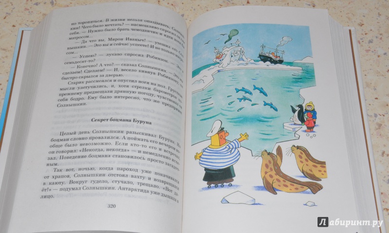 Иллюстрация 16 из 20 для Мореплавания Солнышкина - Виталий Коржиков | Лабиринт - книги. Источник: leo tolstoy