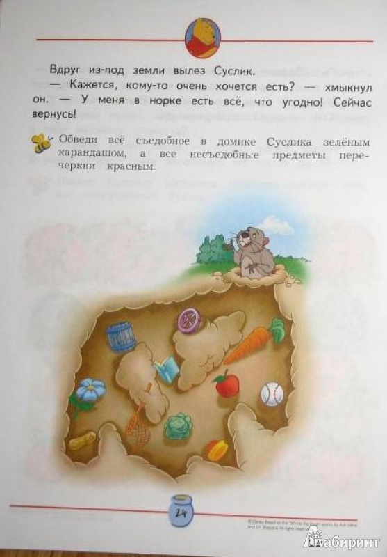 Иллюстрация 8 из 9 для Как накормить Медвежонка | Лабиринт - книги. Источник: СветланаС