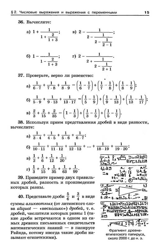 Иллюстрация 3 из 23 для Алгебра. 7 класс. Учебник. ФГОС - Макарычев, Миндюк, Нешков, Феоктистов | Лабиринт - книги. Источник: Ялина