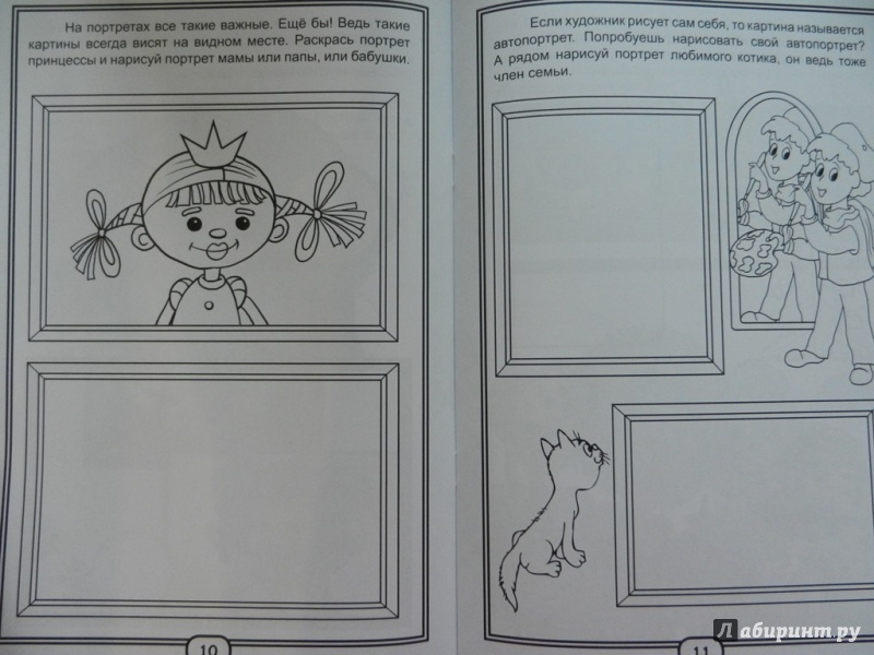 Иллюстрация 10 из 10 для Учимся рисовать (для детей от 4-х лет) | Лабиринт - книги. Источник: ИринаС