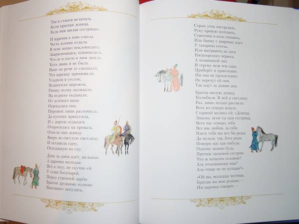 Иллюстрация 128 из 153 для Золотые сказки - Александр Пушкин | Лабиринт - книги. Источник: Young_reader