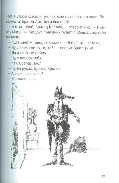 Иллюстрация 26 из 30 для Братец Лис и Братец Кролик - Джоэль Харрис | Лабиринт - книги. Источник: bel-k