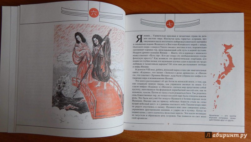 Иллюстрация 6 из 13 для Япония в легендах и мифах - Николай Рудаков | Лабиринт - книги. Источник: komer45