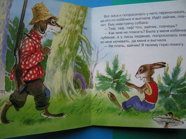 Иллюстрация 3 из 8 для Народная сказка: Лиса и заяц | Лабиринт - книги. Источник: Валька  Анна