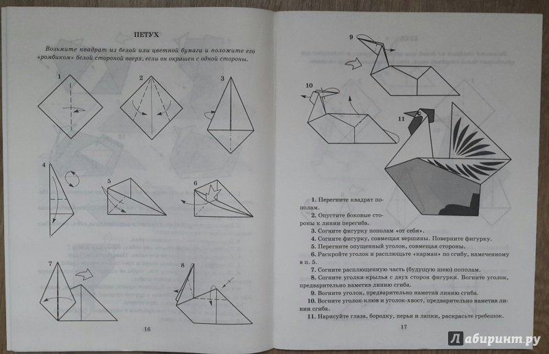 Иллюстрация 22 из 36 для Бумажные игрушки. Оригами для малышей. Для детей от 6 лет и старше - Светлана Соколова | Лабиринт - книги. Источник: AGain