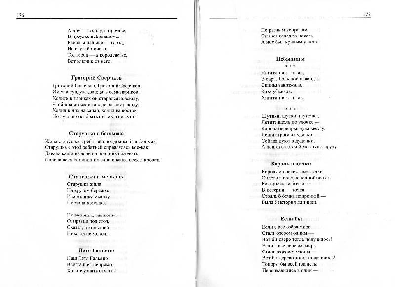 Иллюстрация 13 из 13 для Стихи, песенки, потешки - Андрей Богдарин | Лабиринт - книги. Источник: Росинка