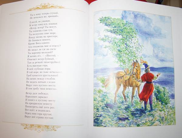 Иллюстрация 136 из 153 для Золотые сказки - Александр Пушкин | Лабиринт - книги. Источник: Young_reader