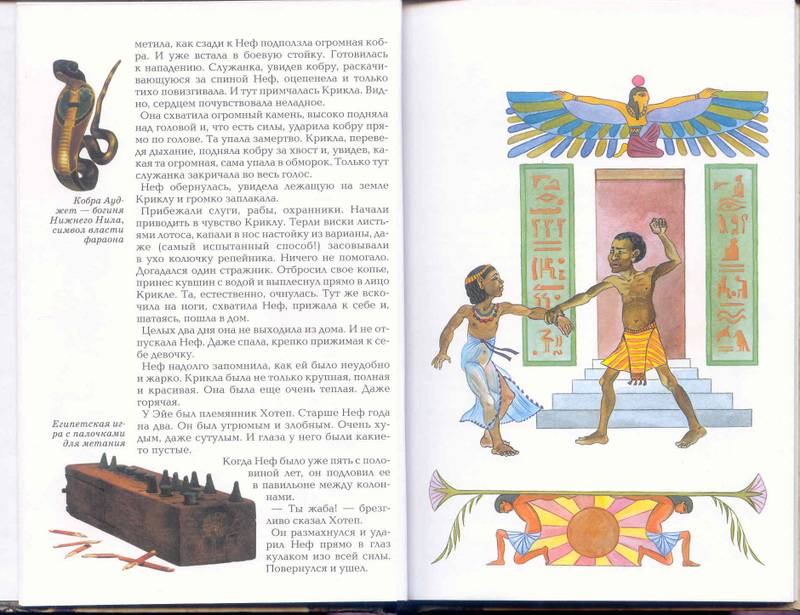 Иллюстрация 5 из 5 для Нефертити - Анатолий Сергеев | Лабиринт - книги. Источник: Guttt