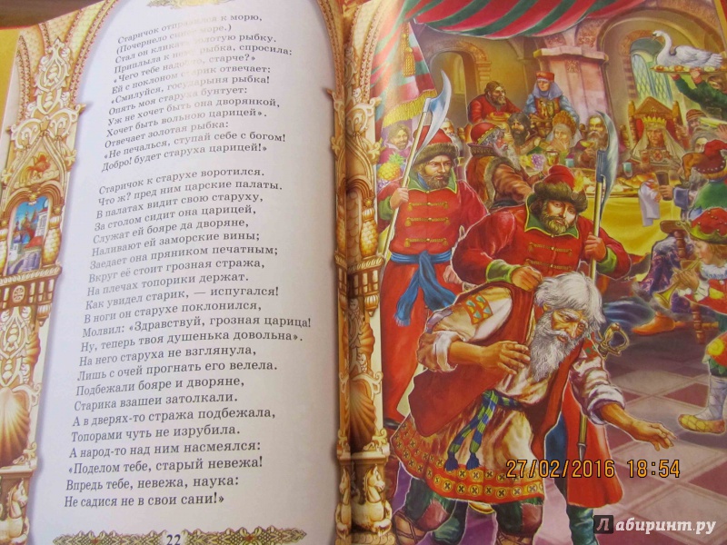Иллюстрация 2 из 22 для Сказка о царе Салтане - Александр Пушкин | Лабиринт - книги. Источник: Miss885