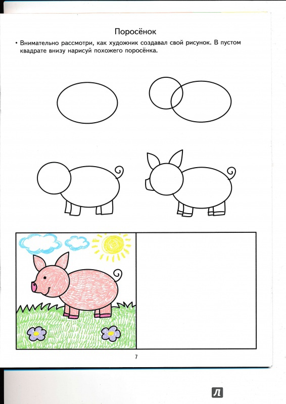 Иллюстрация 25 из 50 для Учимся рисовать. Развивающие задания и игра для детей 6-7 лет. ФГОС ДО - Анна Ковалева | Лабиринт - книги. Источник: Террил