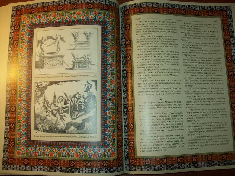 Иллюстрация 24 из 50 для Иллюстрированная Библия. Пятикнижие Моисея | Лабиринт - книги. Источник: lettrice