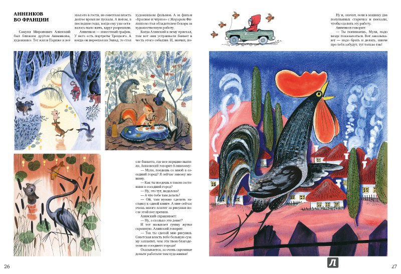 Иллюстрация 8 из 107 для Мои истории о художниках книги и о себе - Виктор Чижиков | Лабиринт - книги. Источник: antonnnn